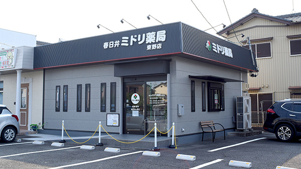 春日井ミドリ薬局 東野店