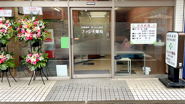 ファシモ薬局　百合ヶ丘店_2