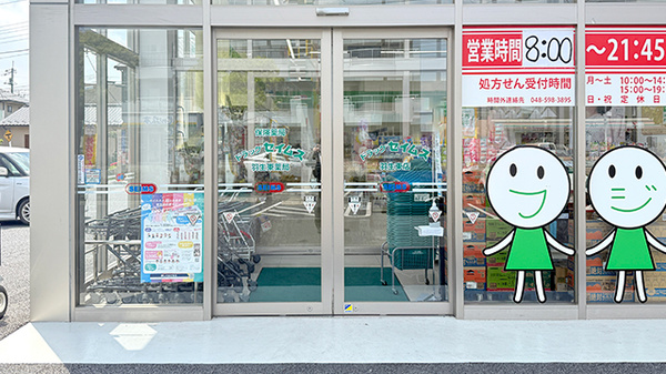 ドラッグセイムス羽生東薬局_2