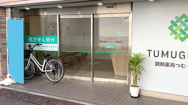 調剤薬局つむぐ　田無店_2
