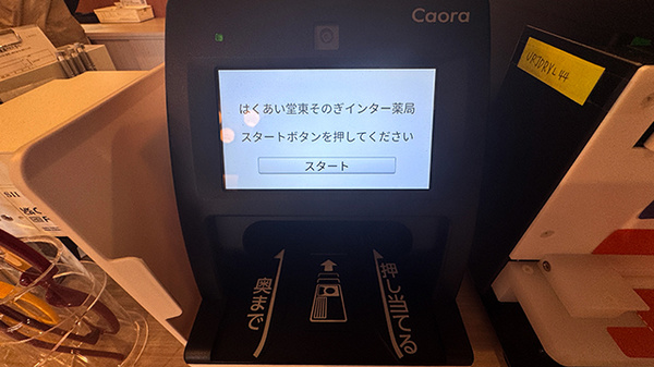 はくあい堂東そのぎインター薬局_4