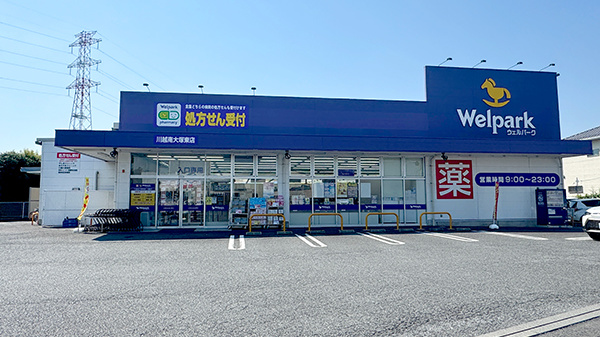 ウェルパーク薬局川越南大塚東店