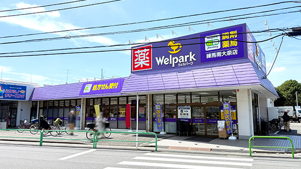 ウェルパーク薬局練馬南大泉店