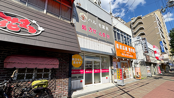 ハルモ薬局 喜連瓜破店