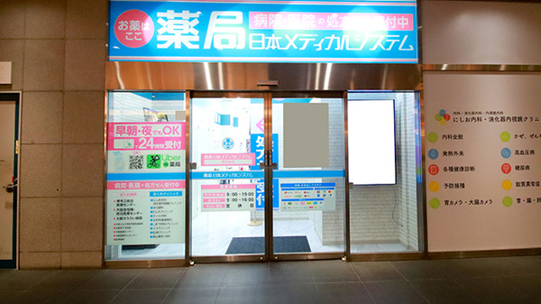 薬局日本メディカルシステム 堺駅前店_2