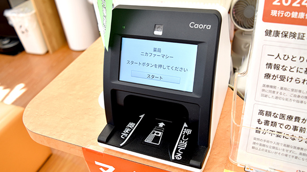薬局ニカファーマシー_4