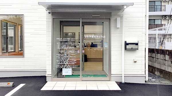 田多井薬局みなみ店_2