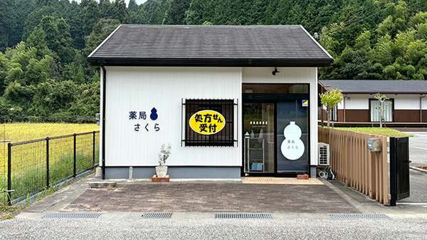 薬局さくら
