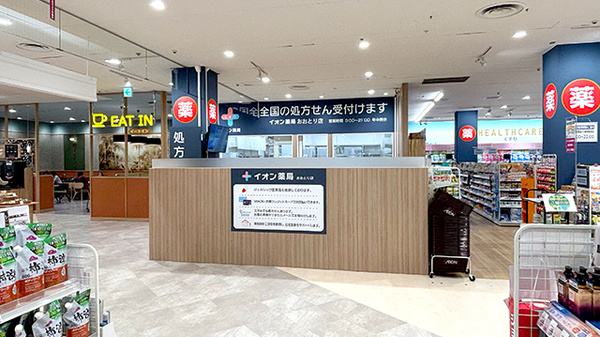 イオン薬局おおとり店