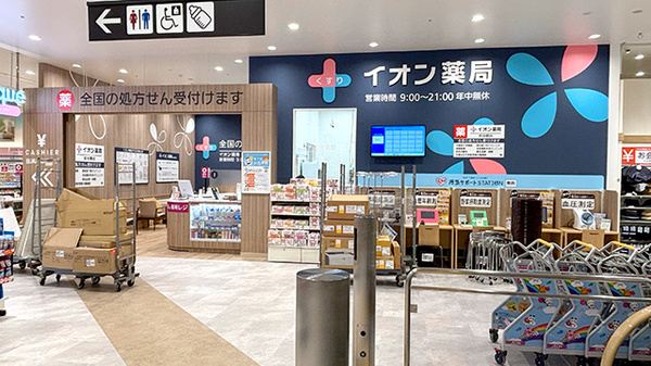 イオン薬局長原駅前店