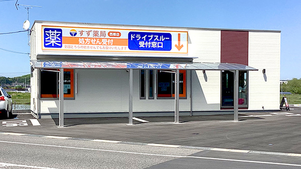 すず薬局　西郷店