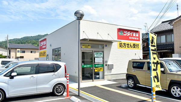 ゴダイ薬局　宮津駅前店