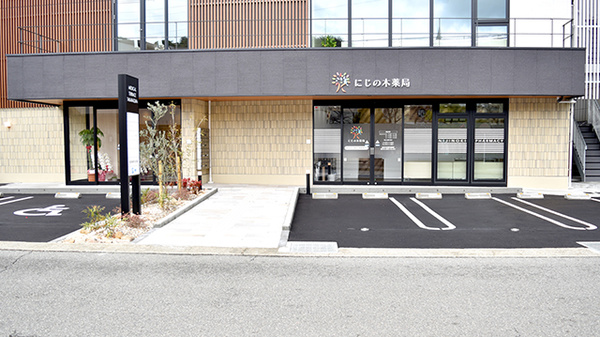 にじの木薬局