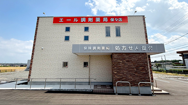 エール調剤薬局保々店