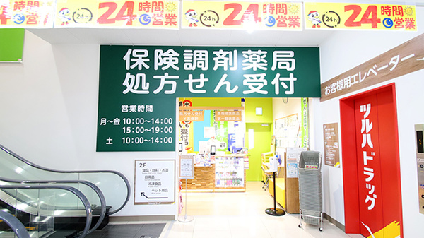 調剤薬局ツルハドラッグ仙台大和町5丁目店_5