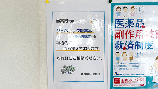 徳永薬局 若宮店_4