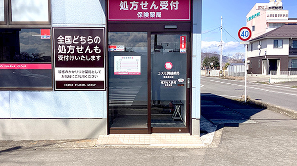 コスモ調剤薬局 福島鎌田店_2