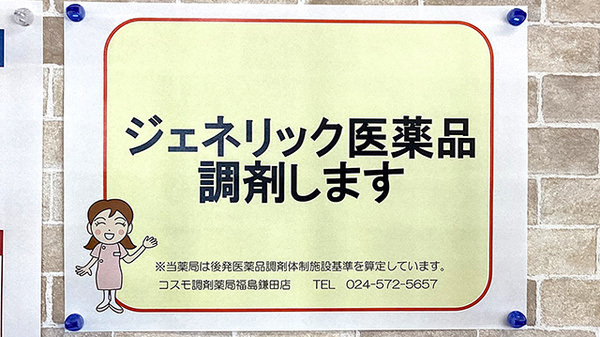 コスモ調剤薬局 福島鎌田店_4