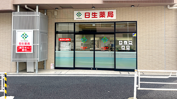 日生薬局 横浜店