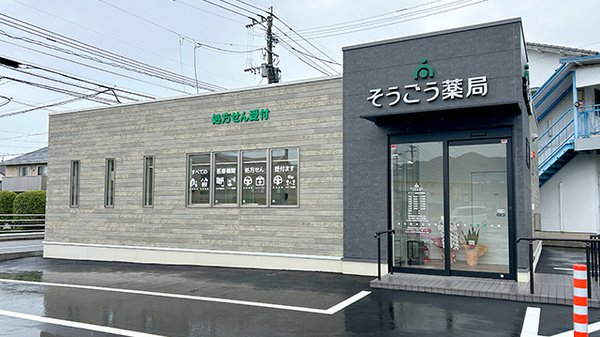 そうごう薬局 篠栗店