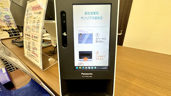 新生堂薬局 サンリブ久留米店_3