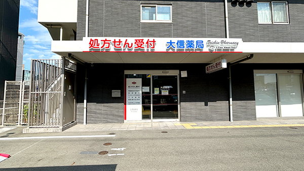 大信薬局　香椎駅前店