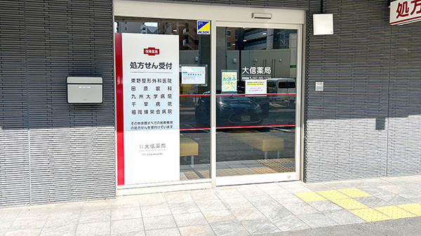 大信薬局　香椎駅前店_2