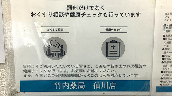 竹内薬局 仙川店_4