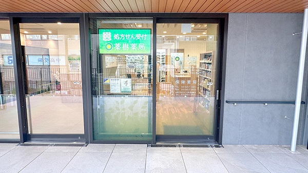 薬樹薬局 平井_2
