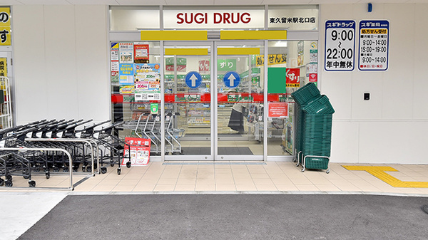 スギ薬局 東久留米駅北口店_2