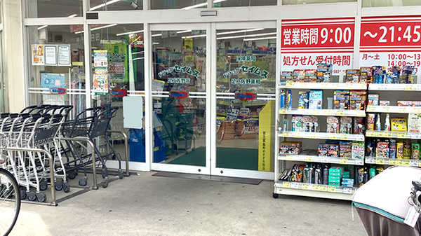 ドラッグセイムス足立佐野薬局_2