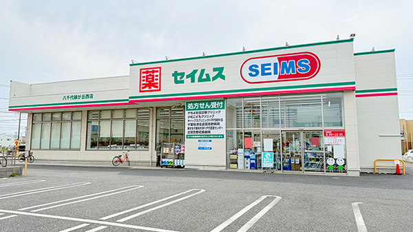 ドラッグセイムス八千代緑が丘西薬局
