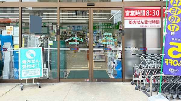 ドラッグセイムス浦和岸町薬局_2