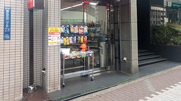 れいわ薬局 西五反田店_2