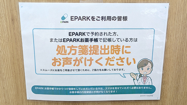 れいわ薬局 西五反田店_4