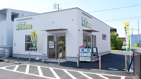 たんぽぽ薬局　下川原店