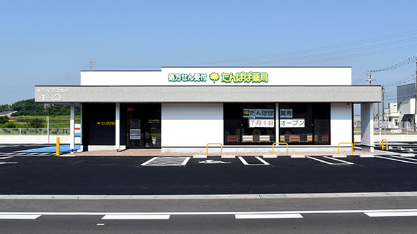 たんぽぽ薬局　半田店