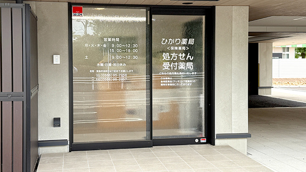ひかり薬局_2