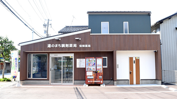 湯のまち調剤薬局