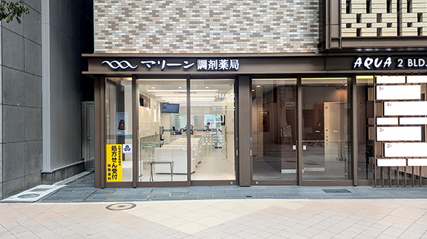 マリーン調剤薬局 メル店