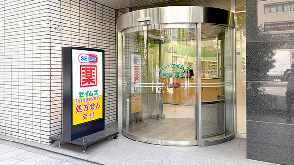 ドラッグセイムス神田小川町薬局_2
