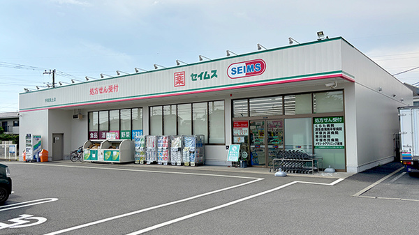 ドラッグセイムス平塚真土薬局
