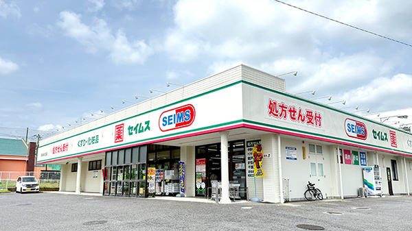 ドラッグセイムスあすみが丘薬局