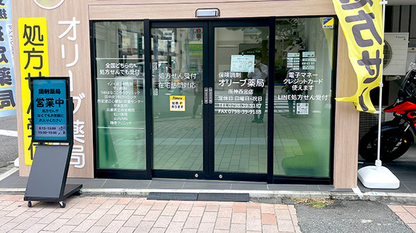 オリーブ薬局　阪神西宮店_2