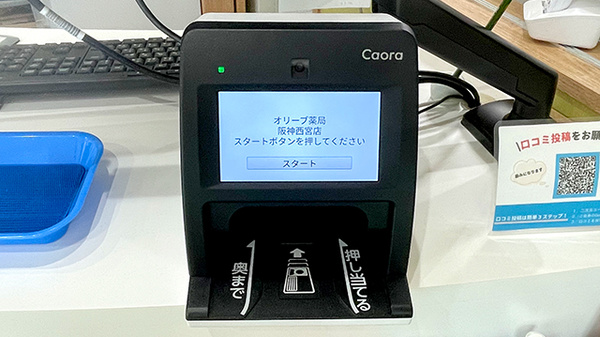 オリーブ薬局　阪神西宮店_4