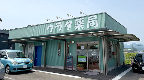 ウラタ薬局　関山田店