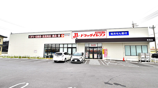 ドラッグイレブン薬局美里店