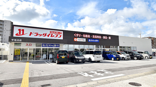 ドラッグイレブン薬局宇地泊店