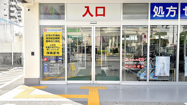 ドラッグイレブン薬局宇地泊店_2