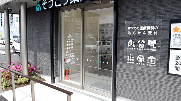 そうごう薬局 大国町店_2